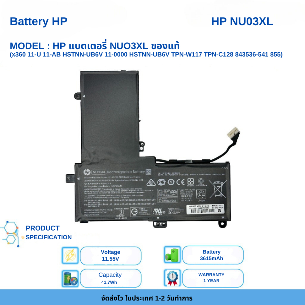 แบตเตอรี่ Battery HP Pavilion X360 11-U 11-AB TPN-C128 TPN-W117 NU03XL ของแท้ ส่งฟรี ประกัน 1 ปี