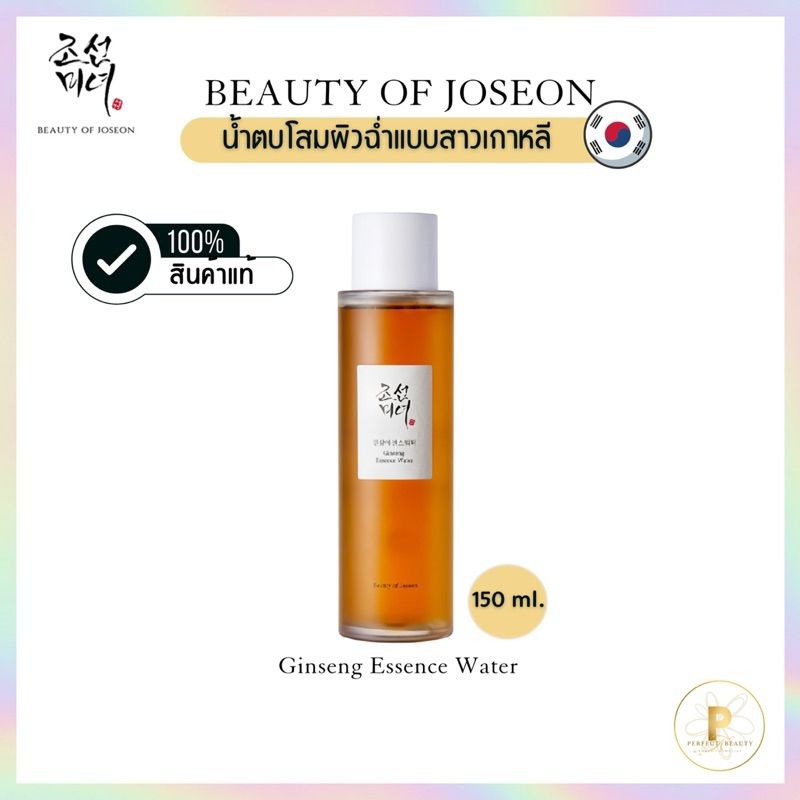 (แท้ พร้อมส่งจากไทย)Beauty of Joseon Ginseng Essence Water น้ำตบโสมเกาหลี บิวตี้ ออฟ โชซอน ผิวฉ่ำโกลว์