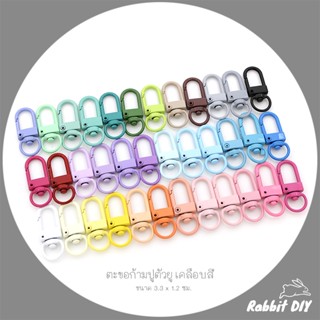 สีใหม่!! ตะขอ ก้ามปู ตัวยู (U) แบบเคลือบสี ขนาด 3.3 x 1.2 ซม…