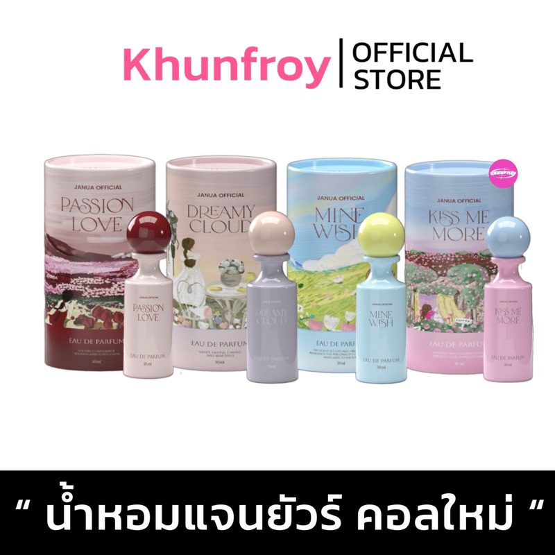 [พร้อมส่ง ลด150.-] Janua Kiss Me More Passion Love Dreamy น้ำหอมแจนยัวร์ คอลใหม่