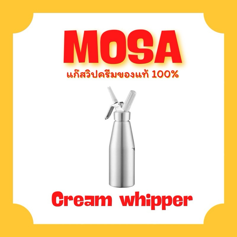 🔥พร้อมส่ง ส่งไว ส่งจากไทย🇹🇭🔥กระบอกวิปครีม Cream Whipper 250ml