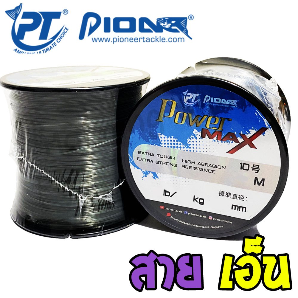 สายเอ็น Pioneer Power Max เหนียวมาก พริ้ว จมน้ำไว