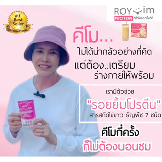 Royim 😊 Protein โปรตีนรอยยิ้มจากถั่วลันเตาและไข่ขาว ฟื้นฟูผู…