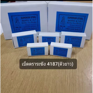 เบ็ดตราระฆัง 4187 เบ็ดยาว 1กล่องมี 100 ตัว No. 1 - No.12 ตัวเบ็ดตกปลา ขอเบ็ดตกปลา ตาเบ็ด ดวงเบ็ด ตะขอเบ็ด