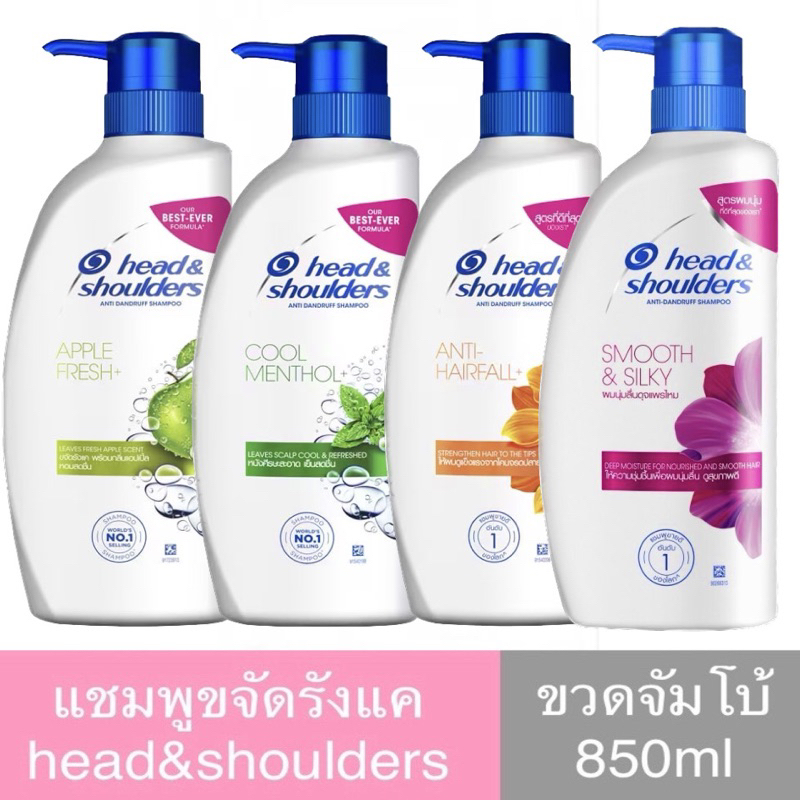 Head & Shouldersแชมพูขจัดรังแค ขวดใหญ่850 ml