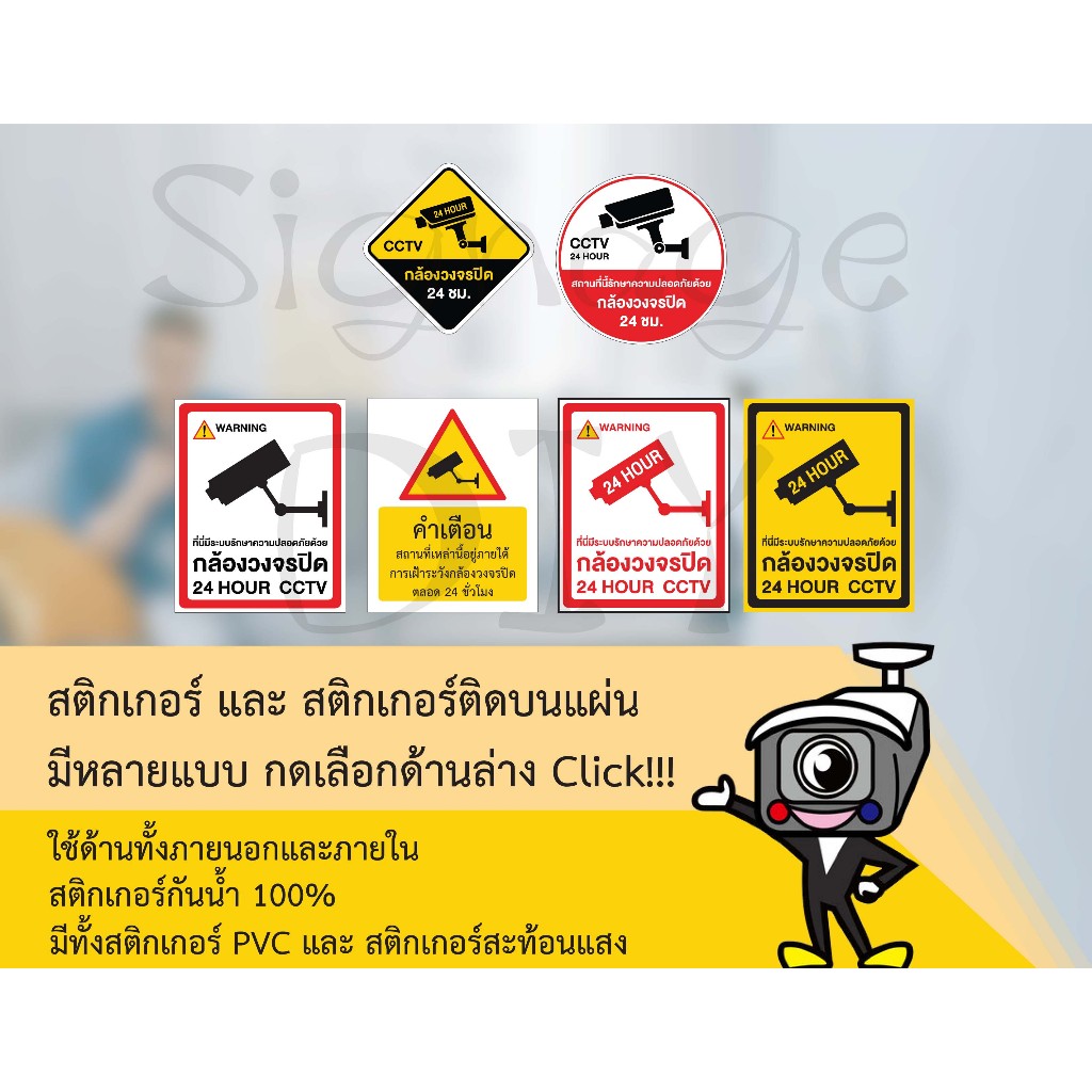 ป้ายกล้องวงจรปิด CCTV