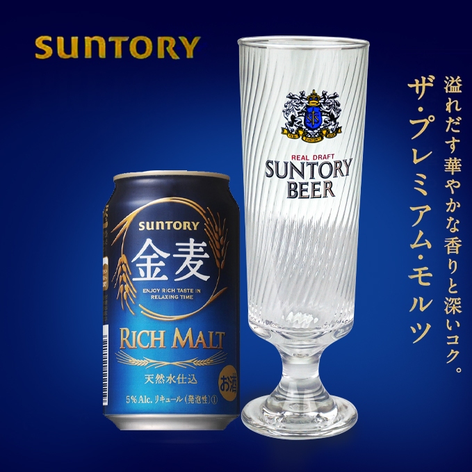 แก้วก้าน แก้วเบียร์  Suntory Beer (ซันโทรี่) Glasses style วินเทจ 300 ml.