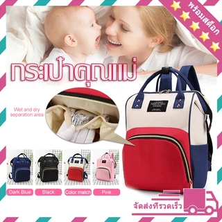 🎈กระเป๋าคุณแม่🎈 กระเป๋าใส่ของเด็ก ใส่ขวดนม ใส่ผ้าอ้อม กระเป๋าสัมภาระคุณแแม่ พกพา