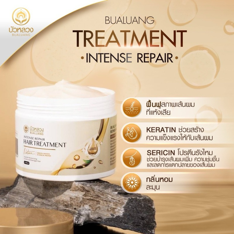 Bualuang intense repair treatment บัวหลวง อินเทนซ์ รีแพร์ แฮร์ ทรีทเม้นท์ เคราติน สมูท แอนด์ เซริซิน โปรตีน ขนาด 300กรัม