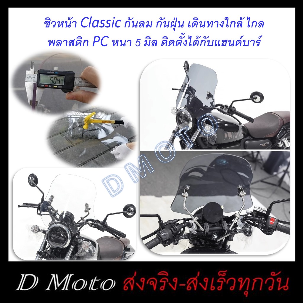 ชิวหน้า ทรง Classic ขาจับสแตนด์เลส 304 ชิวหนา 5 มิล มี 2 สี 2 ขนาด สำหรับแฮนด์บาร์ ดูภาพก่อนสั่งทุกครั้ง