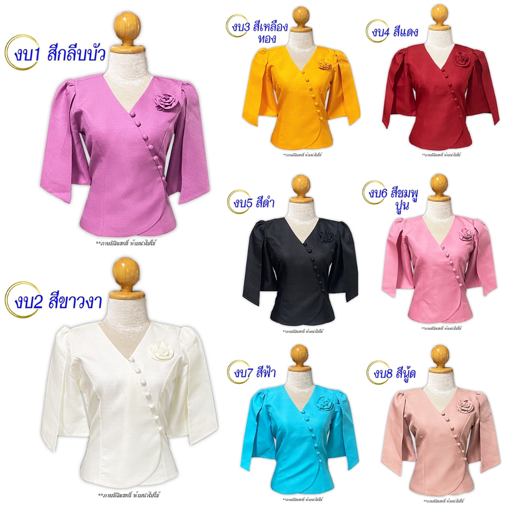 เสื้อไหมลาว รหัส งบ ไซส์34-46 คอวี กระดุมหน้า แขนปก เสื้ออัดกาวเต็มตัว ใส่ออกงานราชการ ใส่ทำบุญ มีเก็บปลายทาง/พร้อมส่ง