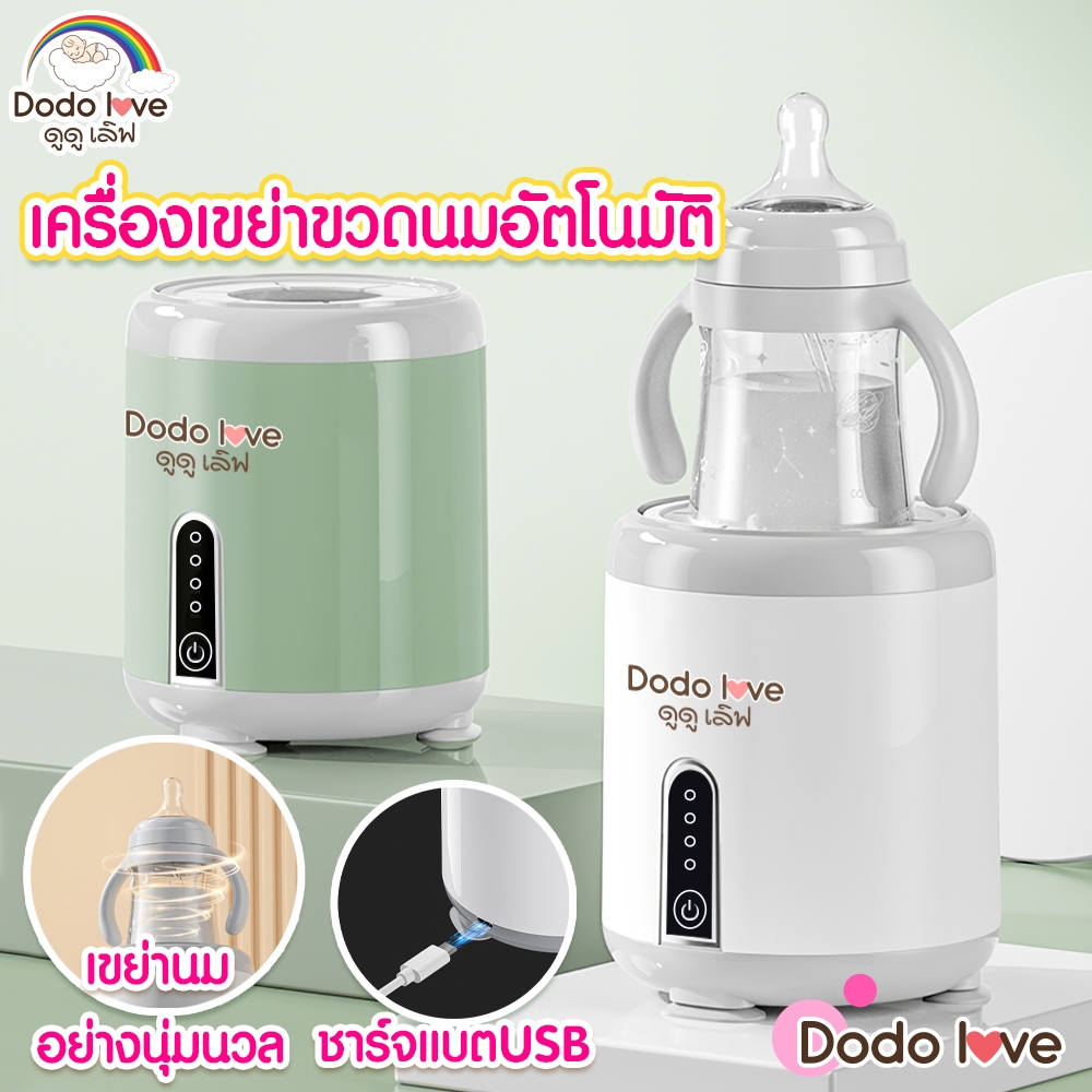 เครื่องเขย่าขวดนมอัตโนมัติ หมุน 360 องศา เครื่องเขย่าขวดนมไฟฟ้า ชาร์จแบต USB ปลอดภัยและสะดวกสบาย