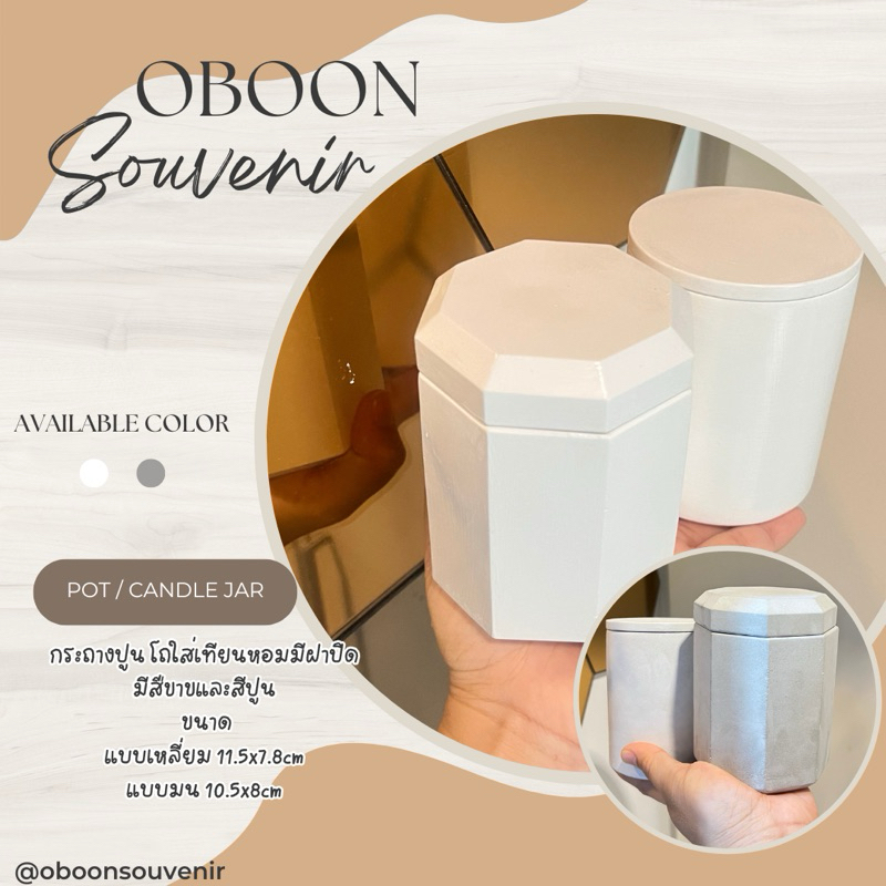 ถ้วยปูน กระถางปูน โถปูนแบบมีฝาปิด มีสีขาวและสีปูน เหมาะสำหรับนำไปใส่ของหรือนำไปทำเทียนหอม มี2แบบ