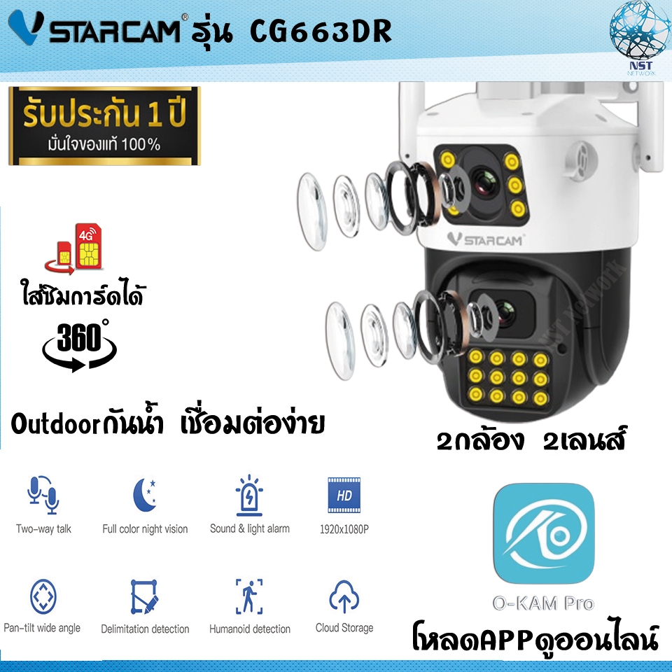 Vstarcam CG663DR กล้องวงจรปิดใส่ซิมได้ มี2กล้อง 2เลนส์เดียวหมุนได้360องศา Ai camera ติดตั้งง่าย