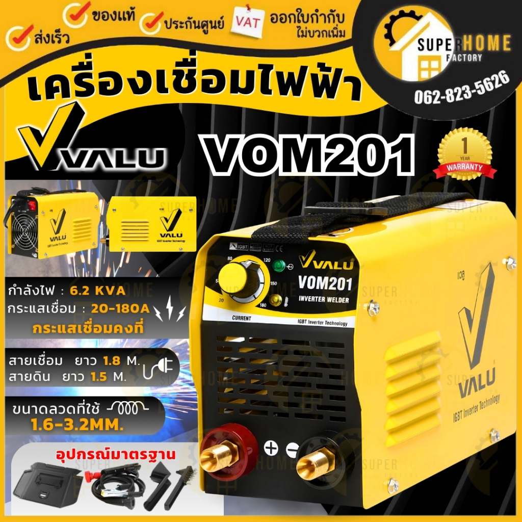 VALU เครื่องเชื่อม IGBT รุ่น VOM201 กระแสไฟเชื่อม 20 - 180 แอมป์ 6.2 KVA ขนาดลวดเชื่อม 1.6 - 3.2 มม 