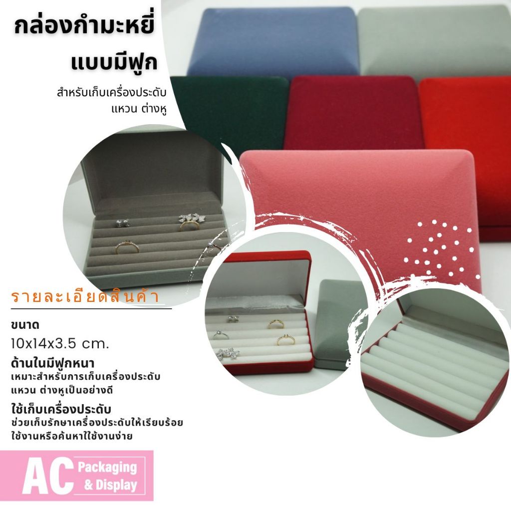 กล่องกำมะหยี่ใส่แหวน ต่างหู ทรงสี่เหลี่ยม ราคาถูก ขนาด10x14x3.5cm. อุปกรณ์เก็บรักษาเครื่องประดับ