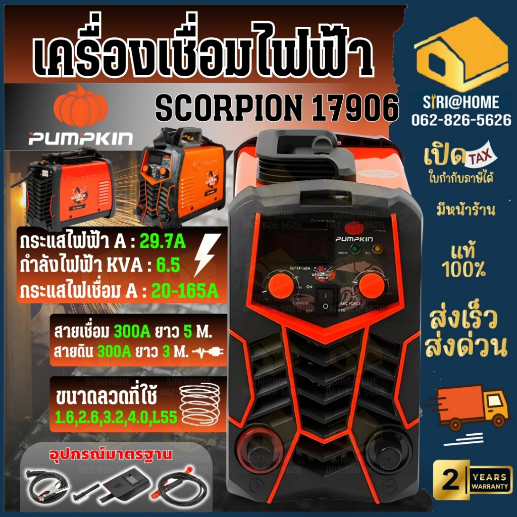 🔥ส่งเร็ว ถูกสุด🔥Pumpkin ตู้เชื่อมไฟฟ้า Scorpion 17906 Super 160A ตู้เชื่อม เครื่องเชื่อม