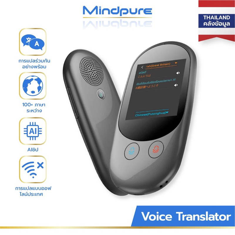 💥ส่งจากไทย💥 เครื่องแปลภาษา ควบคุมการแปลมากสุดถึง100ภาษา แบบออฟไลน์ Offline Voice Translator ถ่ายภาพแปลภาษาได้(VT)