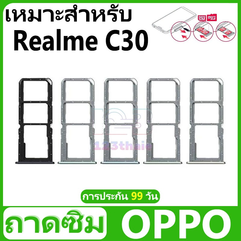 ถาดซิม OPPO Realme C30 อะไหล่ถาดซิม ถาดใส่ซิม Sim Tray (ได้1ชิ้นค่ะ) สินค้าพร้อมส่ง คุณภาพดี อะไหล่มือถือ(SIM)