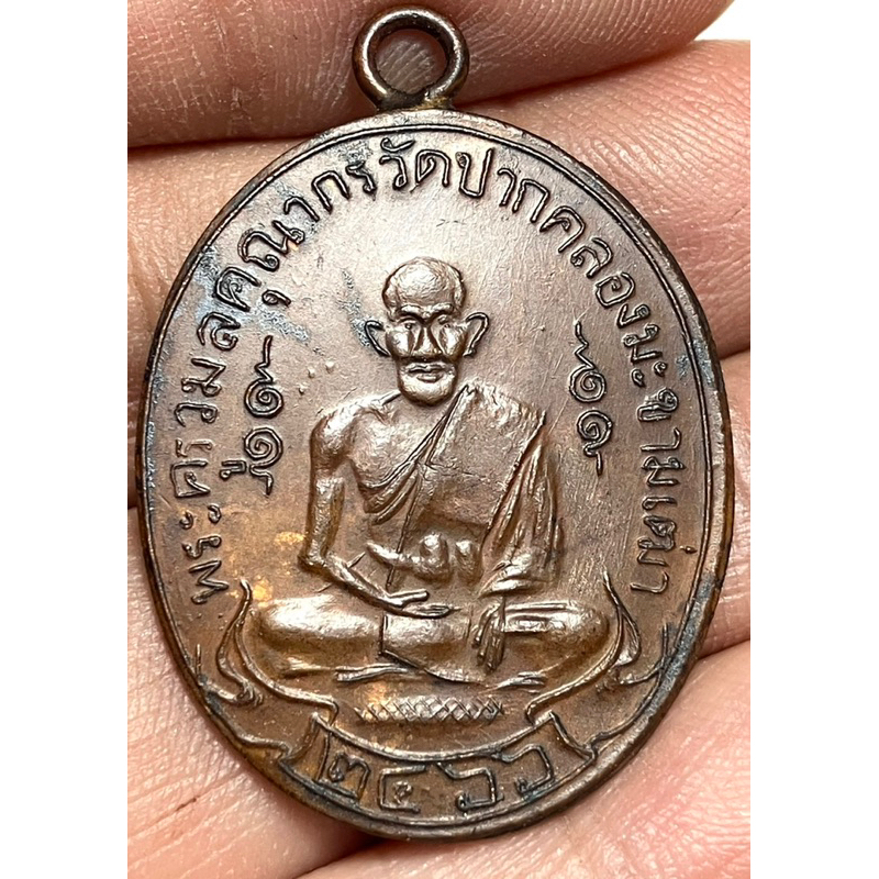 เหรียญหลวงปู่ศุขวัดปากคลองมะขามเฒ่า2466พระเก่าหายากเปิดแบ่งปันค่ะ
