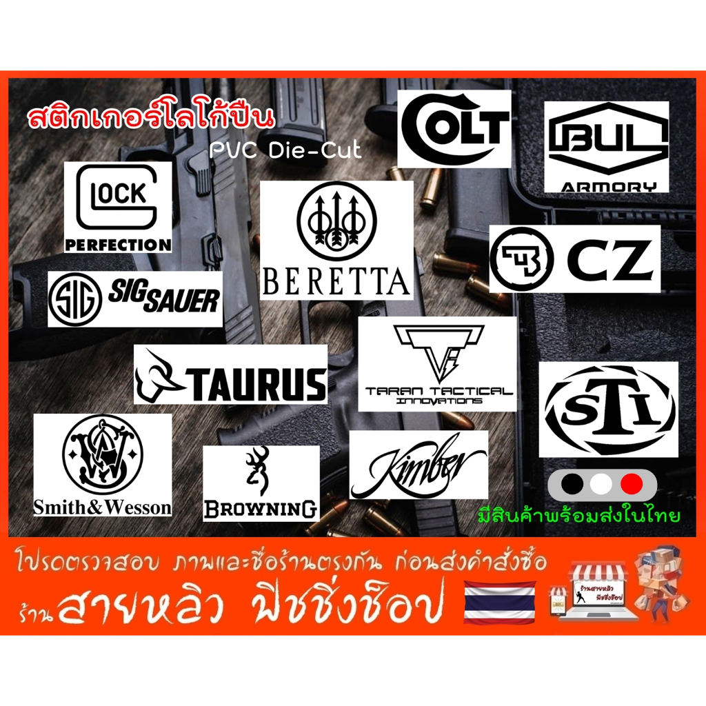 สติ๊กเกอร์โลโก้ปืน PVC Die-Cut Sigsauer/Glock/CZ ตกแต่งกล่องปืน ติดรถ กระติก และอุปกรณ์ต่างๆ (มีสินค้าพร้อมส่งในไทย)