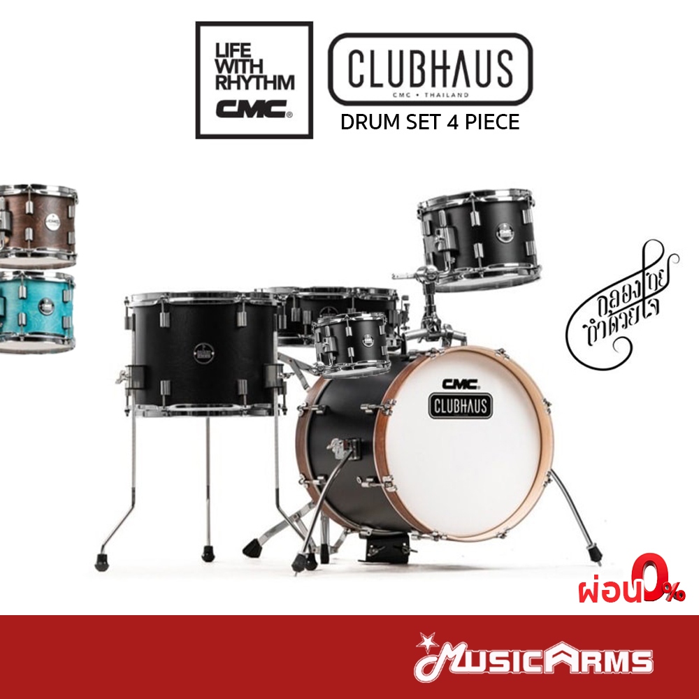 CMC Clubhaus กลองชุด Drum Set