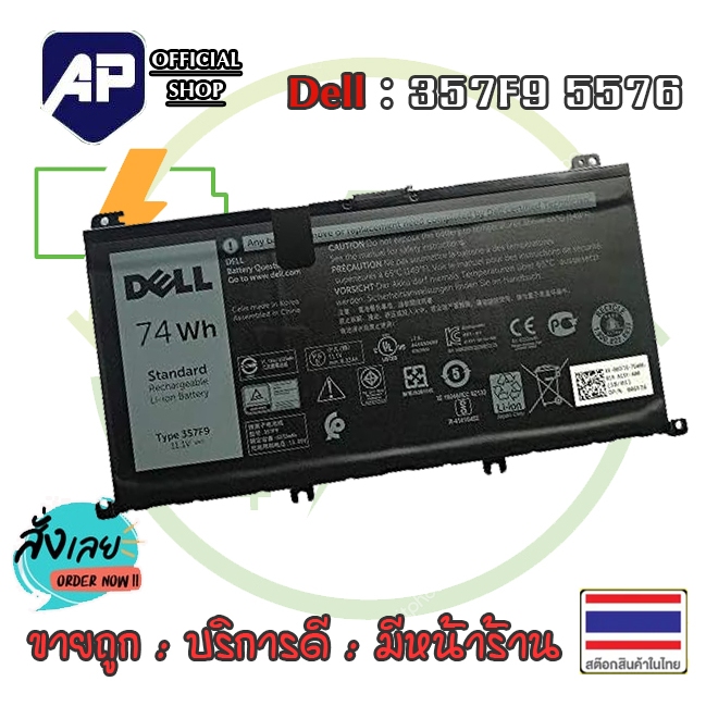 🔥🔋 แบตเตอรี่ Dell รุ่น 357F9 451-BBPZ   INSPIRON 7000 SERIE 7557 7559 7566 7567 7759 7559 5576 5577 