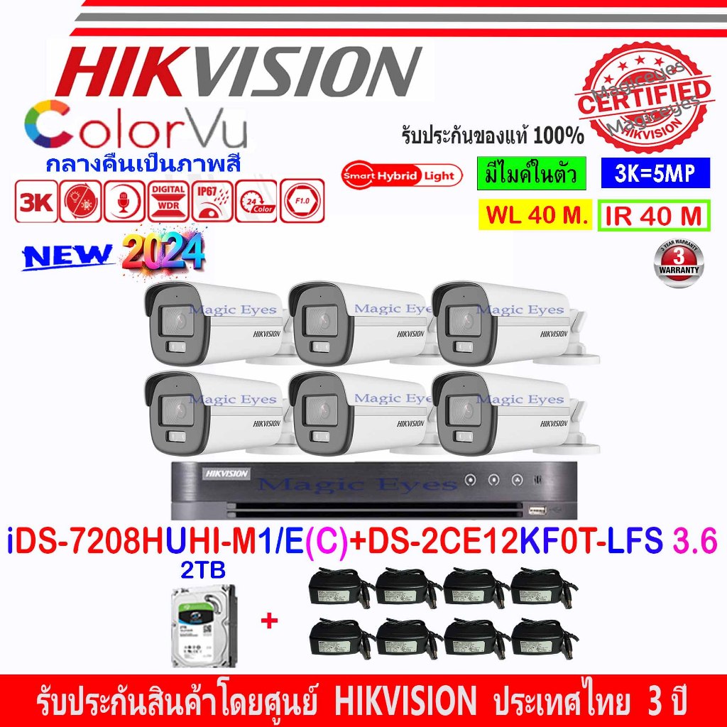 HIKVISION COLORVU 3K DS-2CE12KF0T-LFS 3.6(6)+DVR iDS-7208HUHI-M1/E(C)+ชุดอุปกรณ์ 2TB +Adapter DVE(8)