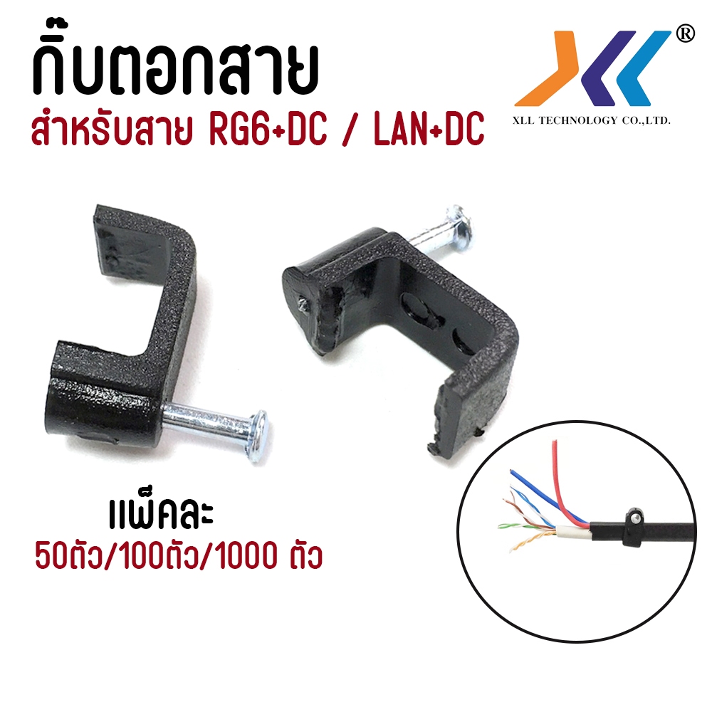กิ๊บตอกสายRg6 + สายไฟ กิ๊บตอกสายเเลน Cat5 Cat6 สีดำ ถุง 50 ตัว ถุง 100 ตัว และ ถุง 1000 ตัว