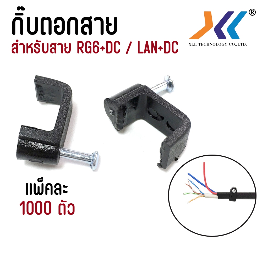 กิ๊บตอกสายRg6 + สายไฟ กิ๊บตอกสายเเลน Cat5 Cat6 สีดำ ถุง 50 ตัว ถุง 100 ตัว และ ถุง 1000 ตัว