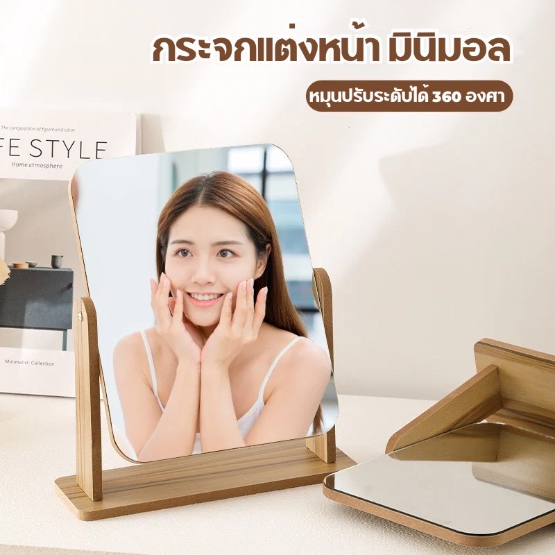 Timeless -Home กระจกแต่งหน้า สำหรับตั้งโต๊ะ บานใหญ่ ส่องชัด หมุนได้ สไตล์มินิมอล  สีน้ำตาล ลายไม้ ไฮเฮนด์ พร้อมส่ง A283
