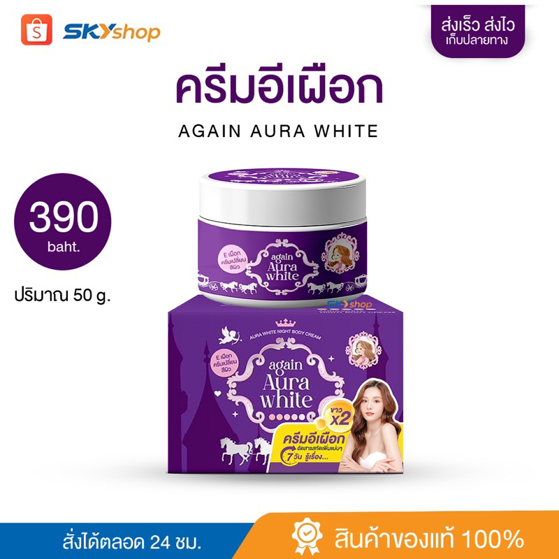 พร้อมส่ง/ส่งฟรี ครีมเผือก AGAIN ครีม E เผือก ดำกรรมพันธ์ ดื้อครีม