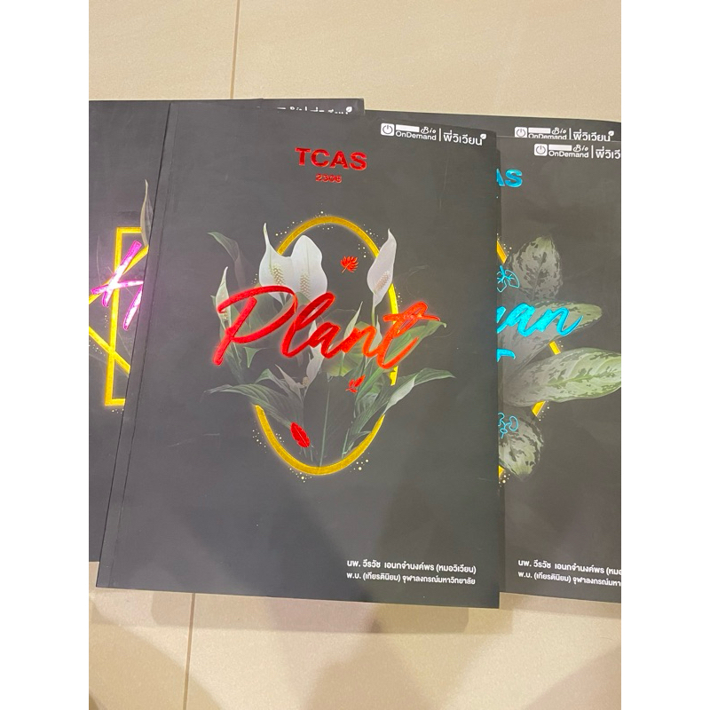 หนังสือ bio tcas ondemand