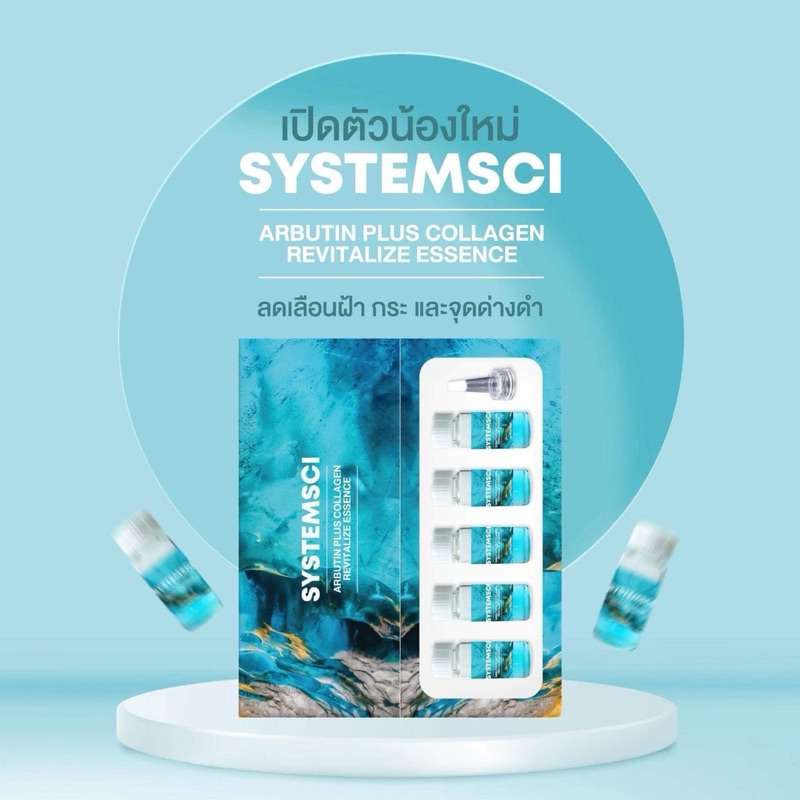 Systemsci Arbutin Plus Collagen Revitalize Essence บูสเตอร์หน้าใสน้ำสีฟ้า (ราคาต่อ1กล่อง)