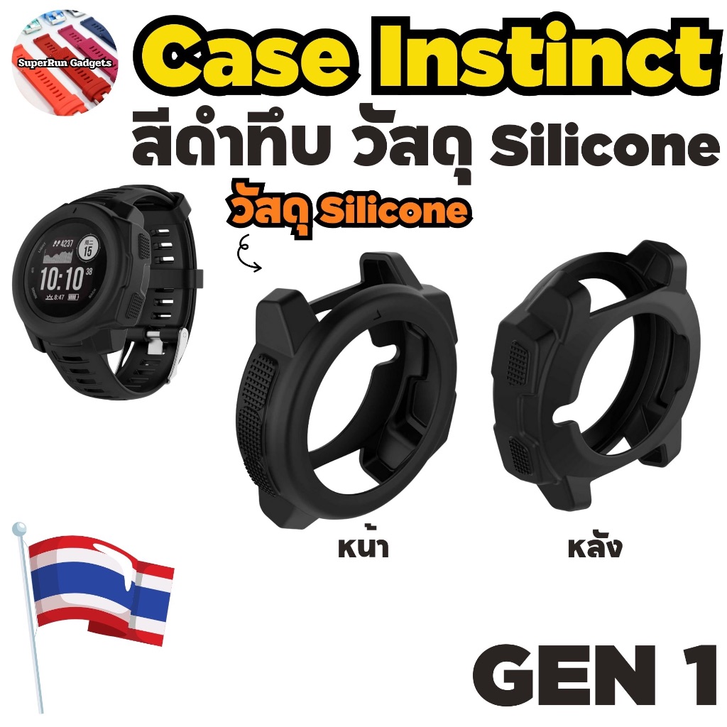 (ส่งจากในไทย สินค้าพร้อมส่ง Garmin Case Silicone ดำ นุ่ม ป้องกัน Garmin Instinct / Garmin Instinct Solar