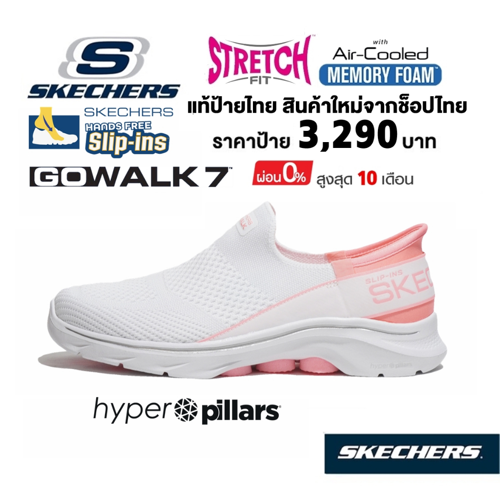 💸เงินสด 2,300 🇹🇭 แท้~ช็อปไทย​ 🇹🇭 SKECHERS Gowalk 7 - Mia รองเท้าผ้าใบสุขภาพ สลิปอิน ผ้ายืด ใส่ทำงาน สีขาว 125231-WPK