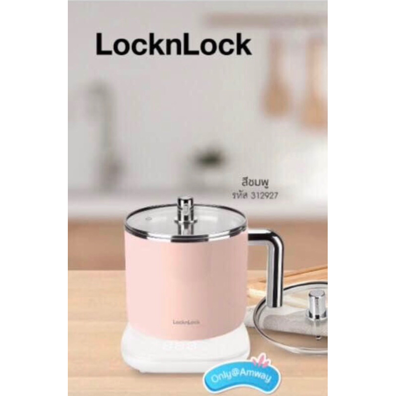 หม้อไฟฟ้าอเนกประสงค์ LocknLock Multi Pot แท้ 💯%จากช็อปแอมเวย์🇹🇭