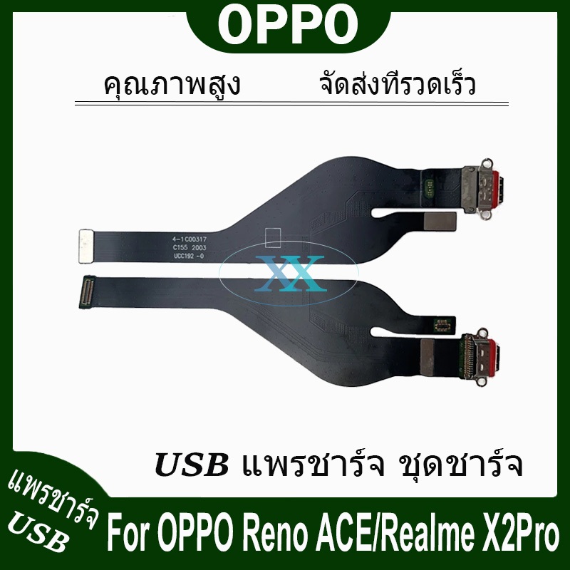 USB แพรชาร์จ ชุดชาร์จ OPPO Reno ACE/Realme X2 Pro USB สายแพรตูดชาร์จ แท่นชาร์จพอร์ต oppo Reno ACE/realme X2pro