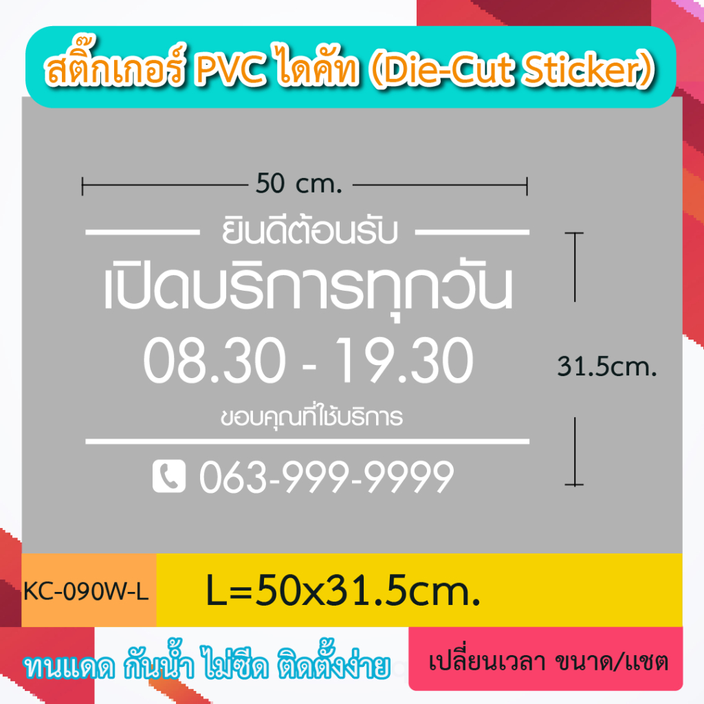 KC090 “สติ๊กเกอร์ติดกระจก เปิดบริการ  บอกเวลา เปิด-ปิด ร้าน+เบอร์โทร ติดต่อ สติ๊กเกอร์ PVC ป้ายเปิดปิดบอกเวลา - รูปที่ 3