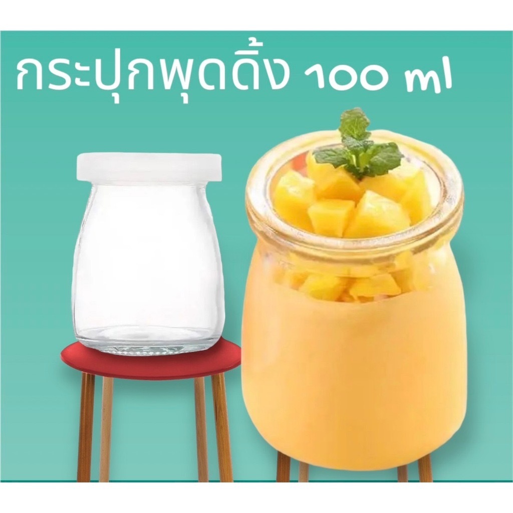 A0491 กระปุกพุดดิ้ง 100ml. พร้อมฝาครอบพลาสติกสีใส