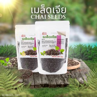 เมล็ดเจีย เมล็ดเชีย มีอย. เกรดAA Chia seed (Organic) ขนาด250กรัม ธัญพืชตัวจิ๋วมากด้วยประโยชน์