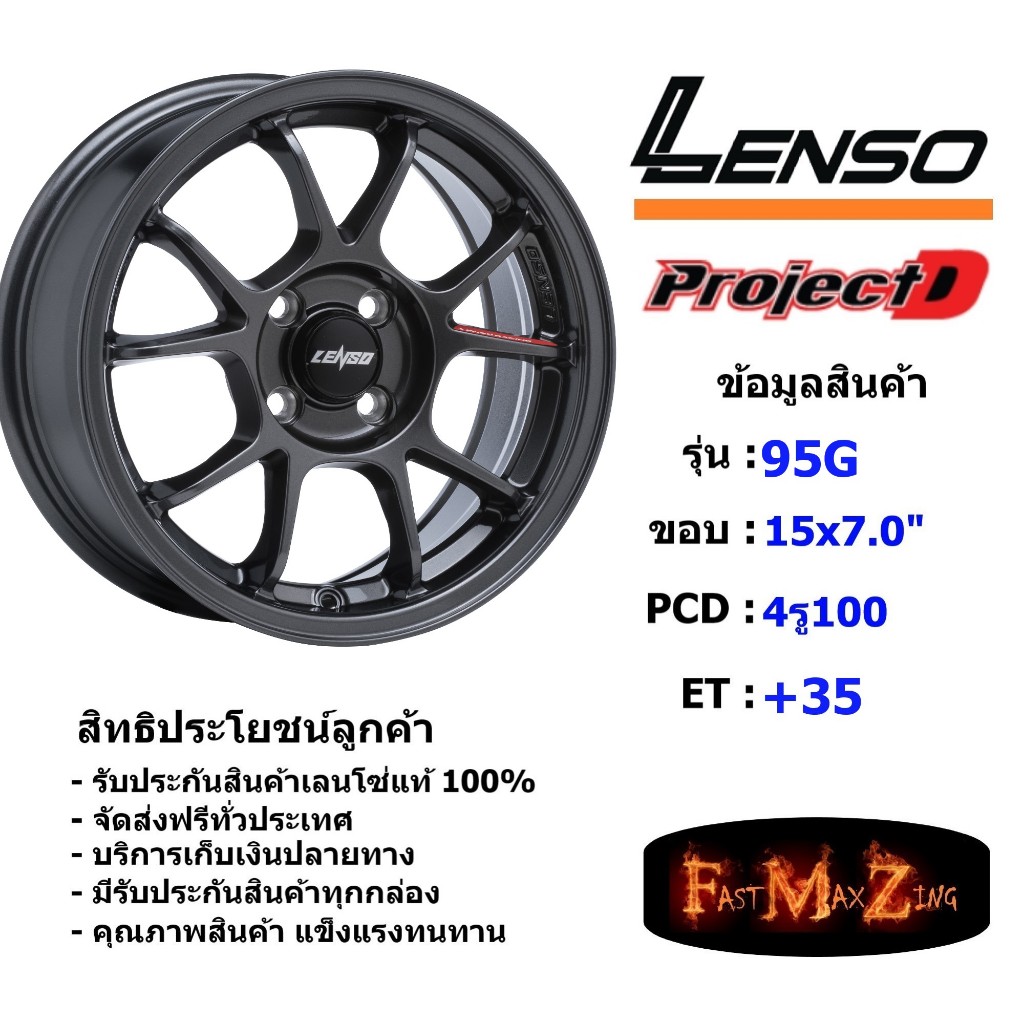 Lenso Wheel 95G ขอบ 15x7.0" 4รู100 ET+35 สีHD  ล้อแม็ก เลนโซ่ lenso15  แม็กขอบ15