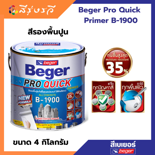Beger Pro Quick Primer B-1900 เบเยอร์ โปร ควิกไพรเมอร์ บี – 1900