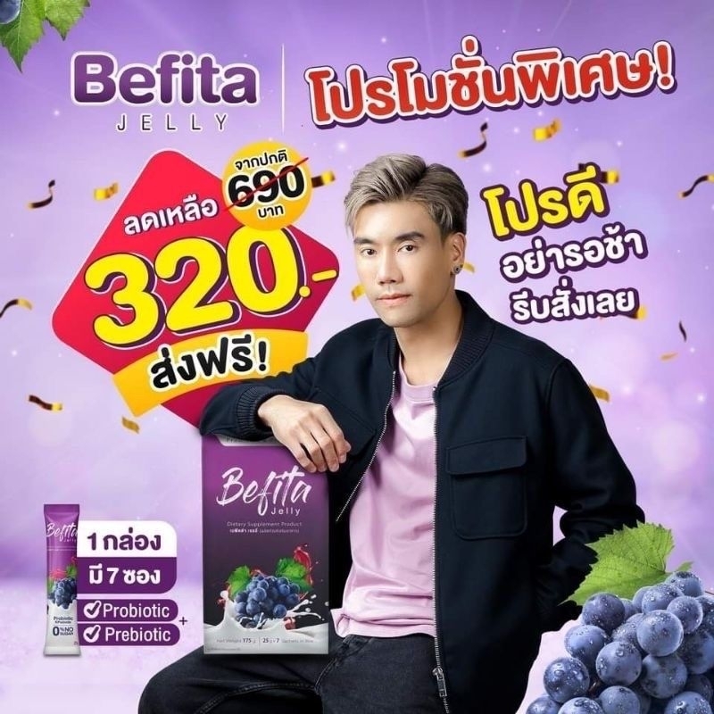 Befita Jelly / Befita S [พีชอีทแหลก เบฟิตต้า ไฟเบอร์ + เอส] ม่วงช่วยปรับการขับถ่าย แดงคุมหิว - รูปที่ 7