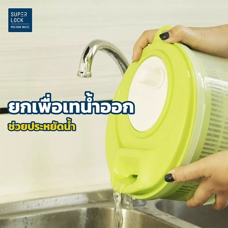 Superlock Micronware ชามล้างผัก ที่ล้างผัก ล้างผัก พร้อมที่ปั่นสะเด็ดน้ำ แบบมือหมุน รุ่น 5365 รูปที่ 5