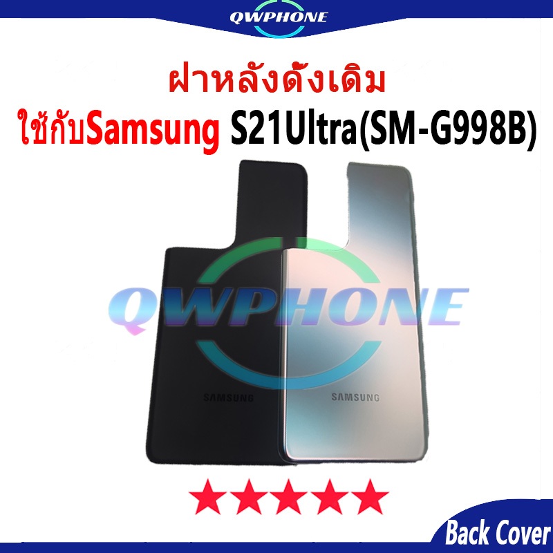 ใหม่ ฝาครอบแบตเตอรี่ด้านหลัง ใช้กับSAMSUNG S21Ultra / SM-G998B Back Cover Battery S21 Ultra / S21U แ