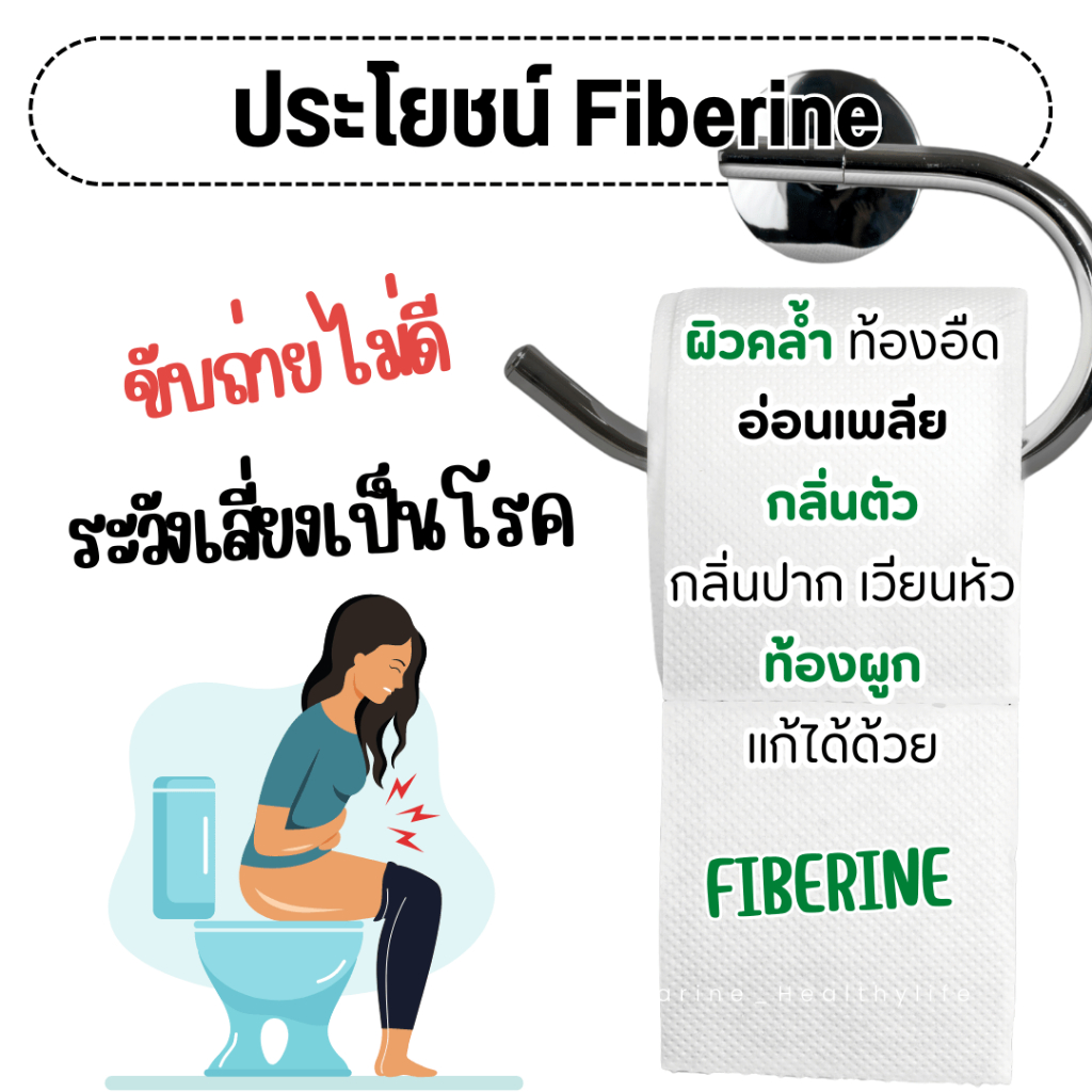 (ส่งฟรี) ไฟเบอรีน กิฟฟารีน ขับถ่ายง่าย ขับถ่ายยาก ท้องผูก กากใยอาหาร ระบบขับถ่าย ไฟเบอร์สูง ริดสีดวง Giffarine Fiberine - รูปที่ 2