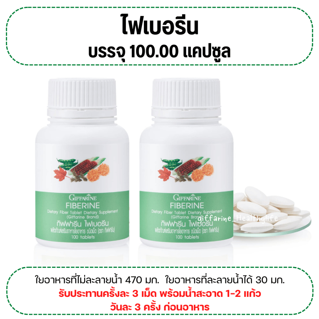 (ส่งฟรี) ไฟเบอรีน กิฟฟารีน ขับถ่ายง่าย ขับถ่ายยาก ท้องผูก กากใยอาหาร ระบบขับถ่าย ไฟเบอร์สูง ริดสีดวง Giffarine Fiberine - รูปที่ 6