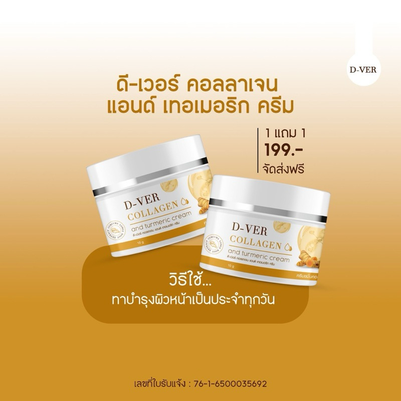 💛 1แถม1 💛ได้ 2 กระปุก ครีมขมิ้นคอลลาเจน by D-VER