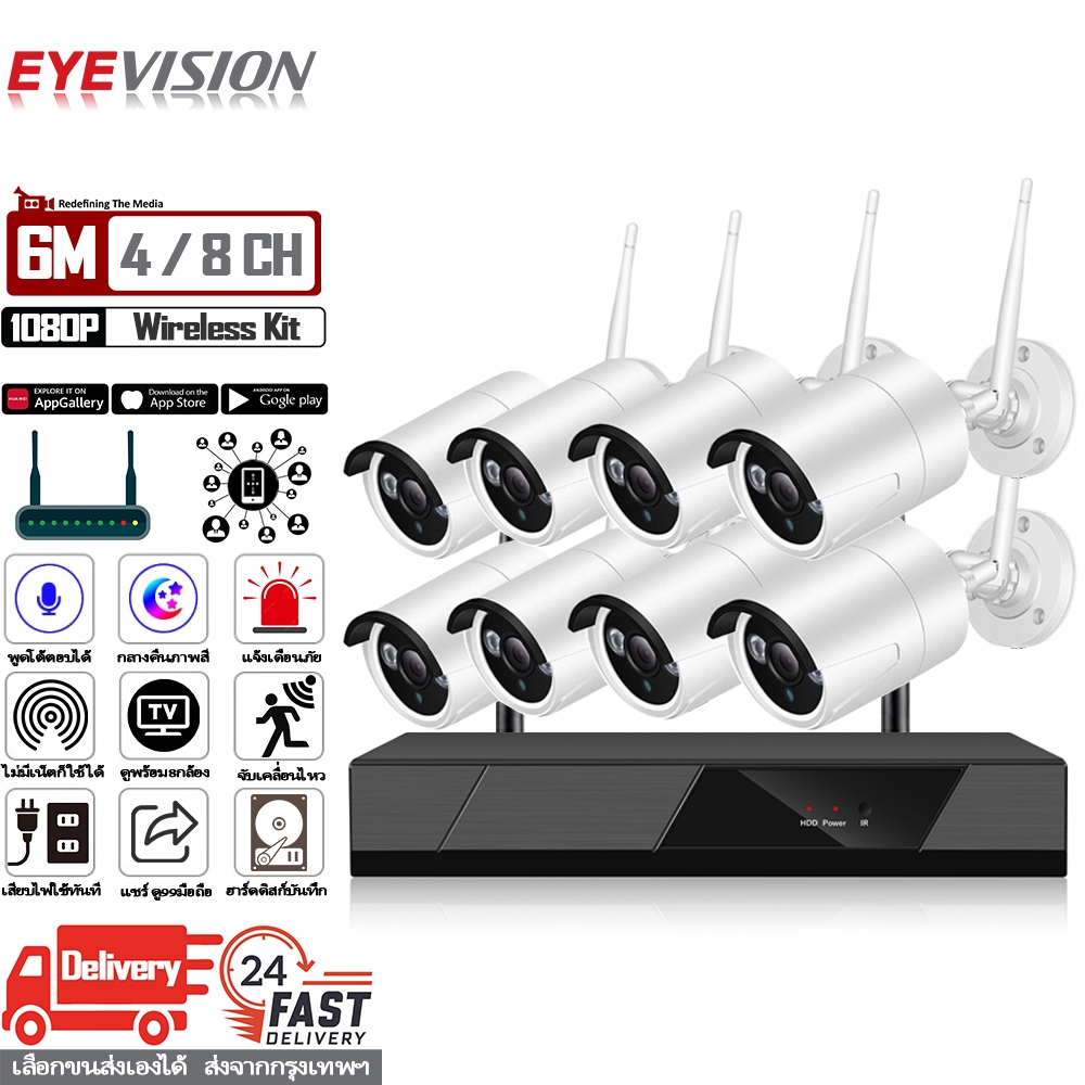EYEVISION ชุดกล้องวงจรปิดไร้สาย 6M 4/8CH กล้องวงจรปิดไร้สาย พูดโต้ตอบ กลางคืนภาพสี แถมอุปกรณ์ติดตั้ง